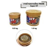 ราคา จารบี มีให้เลือก 0 5 kg และ 1 0 kg กันน้ำ เนื้อใส สีทอง ทนความร้อน TRANE Super HT (49901672429)
