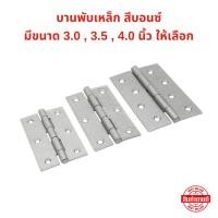 ราคา บานพับเหล็ก ไม่มีแหวน ชุบสีบรอนซ์ ขนาด 3 0 3 5 4 0 นิ้ว บานพับ ประตู หน้าต่าง (25343266434)