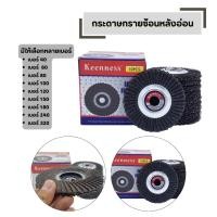 ราคา Keenness กระดาษทรายซ้อน หลังอ่อน 4 นิ้ว 1กล่อง มี 10 ใบ มีให้เลือกหลายขนาด (43173609188)