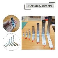 ราคา เหล็กฉาก ยึดมุม เหล็กฉากรับชั้น มีให้เลือก 1 1 5 2 3 4 นิ้ว เหล็กตัว L (48107810584)