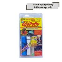ราคา กาวมหาอุด ซิลิโคนมหาอุด 2 ตัน อีพ๊อกซี่ EpoPutty EPOXY PUTTY (52001088496)