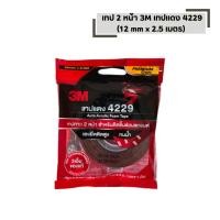 ราคา กาวสองหน้า เทปกาว 2 หน้า 3M เทปแดง 4229 ม้วนเล็ก 12 มิล x 2 5 เมตร หนา 0 8 mm (51502047318)
