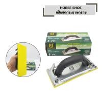 ราคา HORSE SHOE แป้นขัดกระดาษทราย มือจับกระดาษทราย ที่จับกระดาษทราย (55152560164)