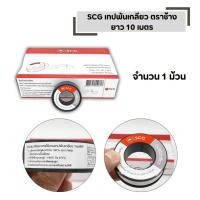 ราคา เทปพันเกลียว ตราช้าง SCG ขนาด 12 มม x 0 1 มม x 10ม จำนวน 1 ม้วน (40173356341)