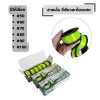 ราคา สายเอ็น สีเขียวสะท้อนแสง Eagle one จำนวน 1 กล่อง มีให้เลือก 50 60 70 80 90 100 (55557179347)