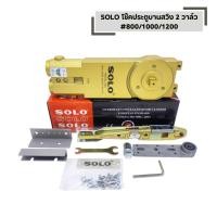 ราคา SOLO โช๊คประตูบานสวิง 2 วาล์ว โช้คอัพบานสวิง 800 1000 1200 Door closer (55556267241)