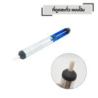 ราคา ที่ดูดตะกั่ว ขนาดเล็ก สามารถเปลี่ยนปลายดูดตะกั่ว แบบปั๊ม สุญญากาศ ได้สะดวกการใช้งาน (56201627452)
