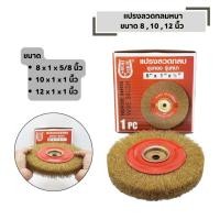 ราคา แปรงลวดกลมหนา Horse Shoe ขนาด 8 10 12 นิ้ว ชุบทอง อย่างหนา แปรงลวดขัดสนิม (54955712819)