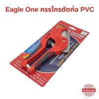 ราคา กรรไกรตัดท่อ Eagle One คีมตัดท่อพีวีซี PVC ใบมีดสแตนเลส (29081247673)