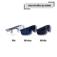 ราคา Eagle One Safety แว่นตากันสะเก็ด มีให้เลือก สีใส สีดำอ่อน สีดำเข้ม รุ่น G3000 เเว่นตานิรภัย เเว่นตาช่างเชื่อม (56902816244)