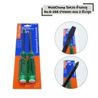 ราคา WoldChamp ไขควง ด้ามทะลุ No G 266 ปากเเฉก แบน 2 ตัว ชุด ท้ายตอกได้ (57301152759)