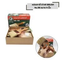 ราคา แปรงทาสี ขนาด 4 นิ้ว STAR BRUSHES 1 กล่อง 12 ชิ้น แปรงขนขาว ขนหนานุ่ม (53658382430)