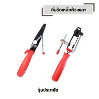 ราคา คีมรัดเหล็กหัวเพลา เหล็กรัดเพลาขับ ตัวหนีบบูทแบบกันฝุ่น (49906278361)