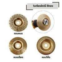 ราคา ใบเจียรขัดไม้ สีทอง เครื่องมือแกะสลักไม้แผ่น ใบเจียร์ขัดไม้ 100 mm (49756805386)