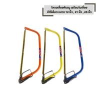 ราคา โครงเลื่อยคันธนู HORSE SHOE bow saw มีให้เลือก 12 21 24 นิ้ว พร้อมใบเลื่อย 1 ชิ้น (48001671870)