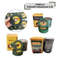 ราคา COROLLA ใบตัดเหล็ก สแตนเลส 4 นิ้ว 1 กล่อง 100 ใบ 1 2 มิล ใย 2 ชั้น (47602147496)