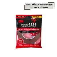 ราคา กาวสองหน้า เทปกาว 2 หน้า 3M เทปแดง 4229 ม้วนใหญ่ 12 mm x 10 เมตร หนา 0 8 mm (47102062937)