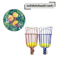 ราคา ตะกร้าลึกหัวเก็บผลไม้ คละสี เก็บผลไม้ สอยผลไม้ (44029137678)