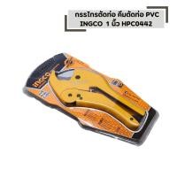 ราคา INGCO HPC0442 กรรไกรตัดท่อ คีมตัดท่อ PVC ตัดท่อขนาด 4 หุน 1 นิ้ว (42373608155)