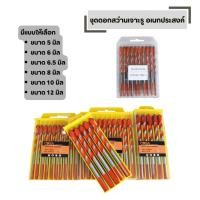 ราคา ชุดดอกสว่าน อเนกประสงค์ 5 6 5 8 0 10 12 mm เจาะไม้ เจาะเหล็ก เจาะปูน เจาะกระเบื้องอิฐ เจาะหินอ่อน (26530898722)