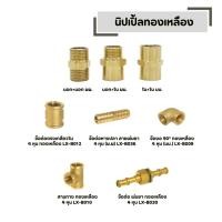 ราคา นิปเปิ้ลทองเหลือง ขนาด 4 หุน ข้อต่อเกลียวนอก ใช้ต่อ ท่อน้ำ ท่อลม และใช้งานอื่นได้หลากหลาย (48956259107)
