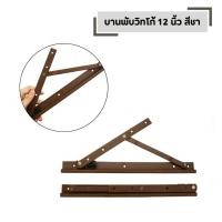 ราคา บานพับวิทโก้ ขนาด 12 นิ้ว สีชา บานพับปรับตั้ง บานพับหน้าต่าง (41478264461)
