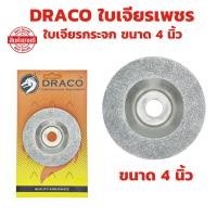 ราคา DRACO ใบเจียรเพชร ขนาด 4 นิ้ว ใบเจียรกระจก ใบเจียร ใส่กับลูกหมู (29329039445)