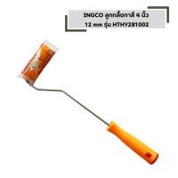 ราคา ลูกกลิ้งทาสี 4 นิ้ว 12 mm INGCO รุ่น HRHT281002 ด้ามยาว ลูกกลิ้ง (40622543101)