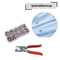 ราคา ชุดตอกพร้อมกระดุม RT04 100ชิ้น ชุดกระดุมแป๊ก DIY พร้อมคีมตาไก่ ขนาด 9 5 มม (53606777411)