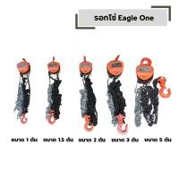 ราคา Eagle One รอกโซ่มือสาว ยกได้สูงถึง 3 เมตร มีให้เลือกขนาด 1 ตัน 1 5 ตัน 2 ตัน 3 ตัน 5 ตัน (56052664031)