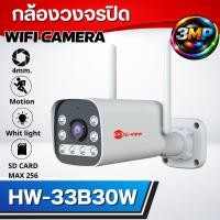 ราคา กล้องวงจรปิดไร้สายHW 33B30W 3MP ภาพสี 24ชม พูดคุยโต้ตอบได้ รองรับเชื่อมต่อ NVRได้ ดูผ่านมือถือได้ (40629179937)