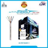 ราคา Link US 9015LSZH 1 สายแลน CAT5E 100 เมตร สีขาว รองรับ 10 100 1000 Mbps มาตรฐาน 350MHz ของแท้ (57106203309)