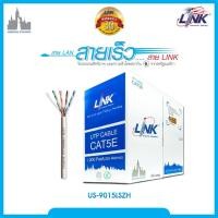 ราคา Link US 9015LSZH สายแลน CAT5E Enhanced 305 เมตร รองรับ 350MHz ของแท้ LSZH ไม่ลามไฟ (55306203340)