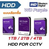 ราคา ฮาร์ดดิส WD Purple HDD CCTV สีม่วง 1 2 4 สำหรับใช้งานกล้องวงจรปิด (51206530703)