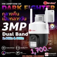 ราคา Hi view กล้องวงจรปิดไร้สาย HW 33MPT30W DK กล้องกลางคืนเห็นชัดแม้ไร้แสง อินฟาเรดยังไม่ทำงานก็สว่าง (53952521050)