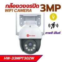 ราคา Hi View HW 33MPT302W กล้องไร้สาย 3MP รองรับ Wi Fi2 4 5Ghz ดูภาพผ่านมือถือได้ทันที ภาพชัดคม (28792045595)