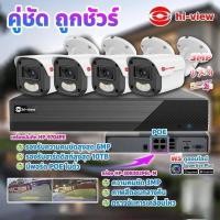 ราคา ชุดกล้องวงจรปิดIP CAMERA 3MPNVRรุ่น HP 9704PE HP 30B302PEL Mกล้องมีไมล์ ภาพสี24ชม กล้องเสียเปลี่ยนใหม่ทันประกันศูนย์ (51702525711)