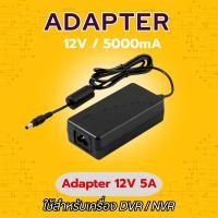 ราคา Hi view Adapter 12V 5A Switching Power Supply สำหรับกล้องวงจรปิด หม้อแปลงคุณภาพสูง (41123615806)