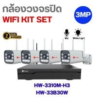 ราคา ชุด4ช่อง กล้องวงจรปิดไร้สาย Hiview wifi4 ตัวHW 3310M H3 HW 33B30W พูดคุยได้ ภาพสี 3MP ติดตั้งง่าย ดูผ่านแอป (40370906813)