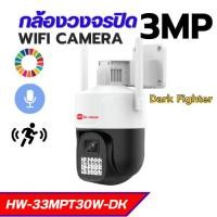 ราคา Hi view HW 33MPT30W DK กล้องกลางคืนเห็นชัดแม้ไร้แสง อินฟาเรดยังไม่ทำงานก็สว่าง (28642411220)