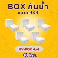 ราคา HIVIEW BOXกันน้ำ สีขาว BOX 4X4 ผลิตจากพลาสติกเกรด A เหนียว 1 ชุด จำนวน 10 ชิ้น เหมาะกับงานCCTV (57100278075)