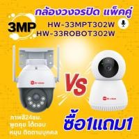 ราคา Wifi Camera ยี่ห้อHiview แพ็คคู่ สุดคุ้ม HW 33MPT302W HW 33ROBOT302W ได้ทั้งกล้องภายในและภายนอก (56950580903)