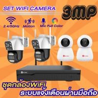 ราคา ชุดกล้องWifi 3MP HW 3310M H3 HW 33MPT40W Dx2 HW 33ROBOT302Wx2 กล้องพูดคุยโต้ตอบได้ Hiview (24897824365)