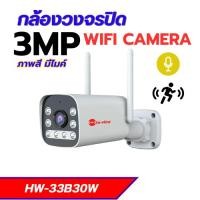 ราคา Hiview HW 33B30W WiFi Camera 3MP ภาพสี 24ชม พูดคุยโต้ตอบได้ รองรับเชื่อมต่อ NVRได้ ดูผ่านมือถือได้ (40070931604)