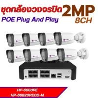ราคา Hi view ชุดกล้องวงจรปิด IP 8 ตัว คมชัด กลางคืนชัด กันน้ำ รุ่น HP 6608PE HP 66B20PEOD M (41122227580)