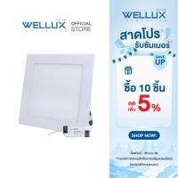 ราคา 4เหลี่ยม WELLUX โคมไฟดาวน์ไลท์อลูมิเนียมรุ่นบาง 9W 12W 15W 18W แสงขาว แสงวอร์ม LED Downlight Panel (26829108899)