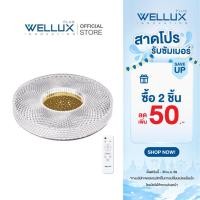 ราคา WELLUX โคมไฟเพดานติดลอย 3 แสง 32W 42W มีรีโมท LED Multi Smart Ceiling Lamp รุ่น LOTUS SERIES (12498911308)