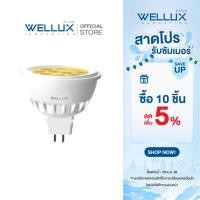 ราคา ขั้วGU5 3 WELLUX หลอดไฟ LED MR16 6W 12V แสงวอร์ม DUSTIN SERIES (23860645791)