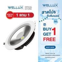 ราคา 1แถม1 WELLUX โคมไฟดาวน์ไลท์ฝังฝ้าอลูมิเนียม 7W 10W 20W 30W แสงขาว แสงวอร์ม LED Downlight (8284483348)