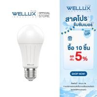 ราคา WELLUX หลอดไฟตรวจจับแสง 13W เปิด ปิดเองอัตโนมัติ LED Light Sensor GQ Series ขั้วE27 (8178706056)